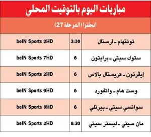 مان سيتي يتأهب لالتهام ليستر وتوتنهام «ويمبلي» يواجه أرسنال المتجدد