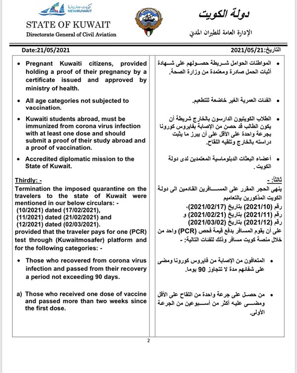 اللقاح استثناء من الصحة المصرية: